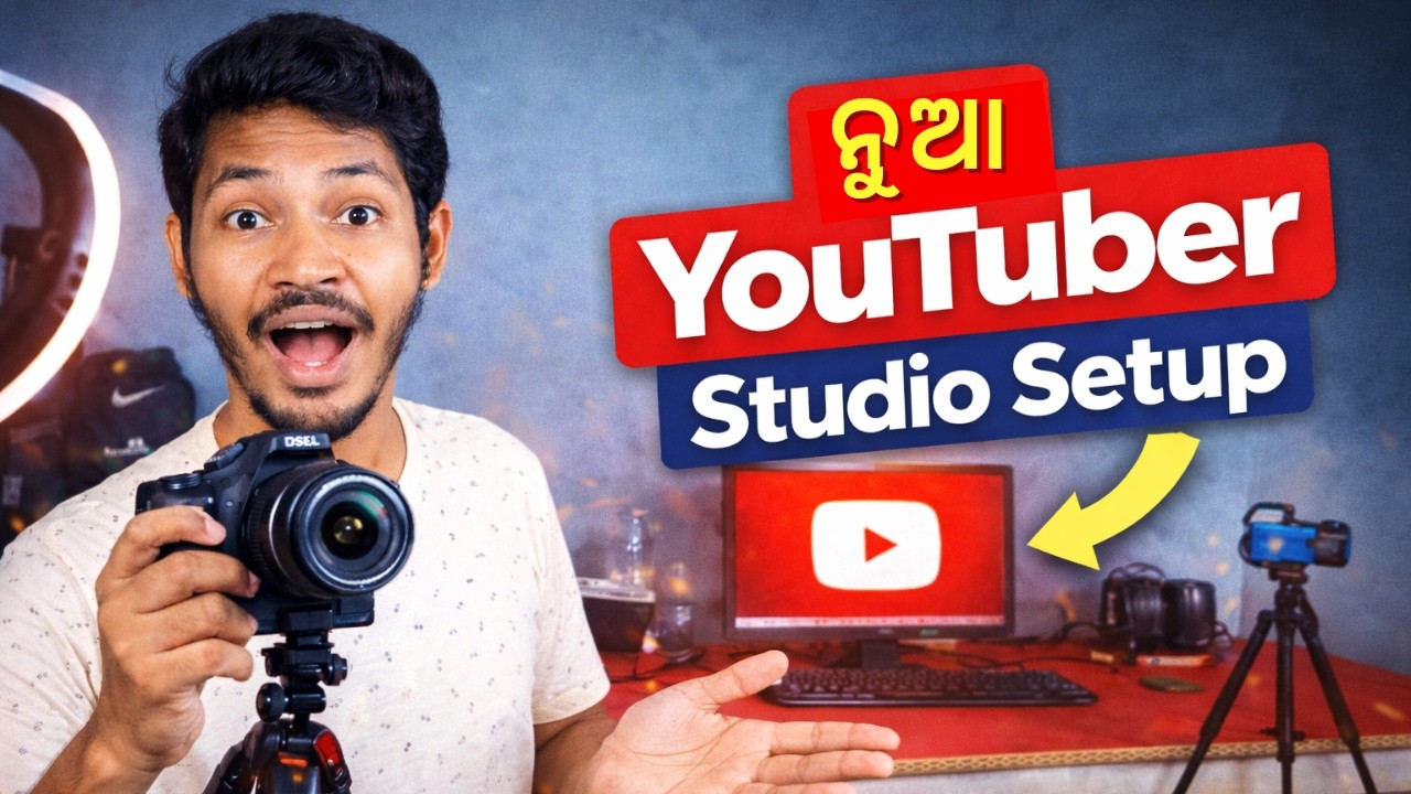 Beginner YouTube Studio Setup 📹 | ନୂଆ YouTuber ପାଇଁ ସରଳ Studio Setup (Low Budget)