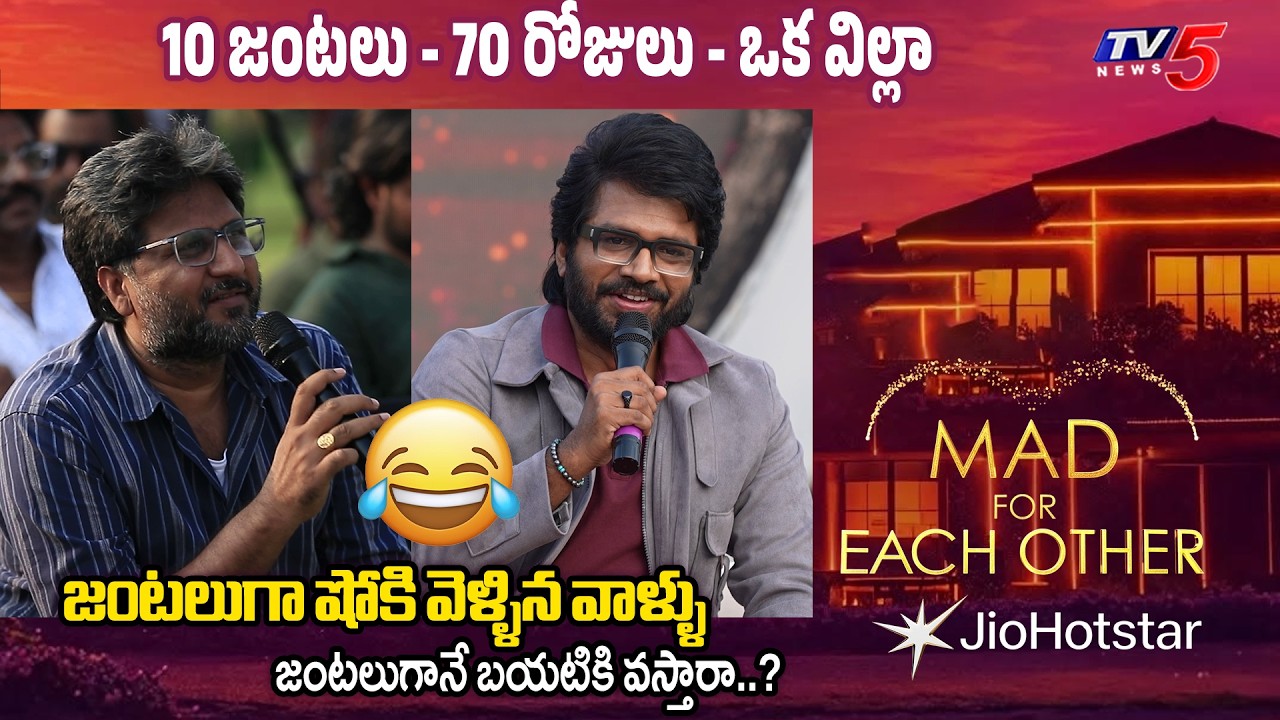Anil Ravipudi Crazy Reaction on Reporter Question over Mad for Each Other Reality Show Couples | TV5