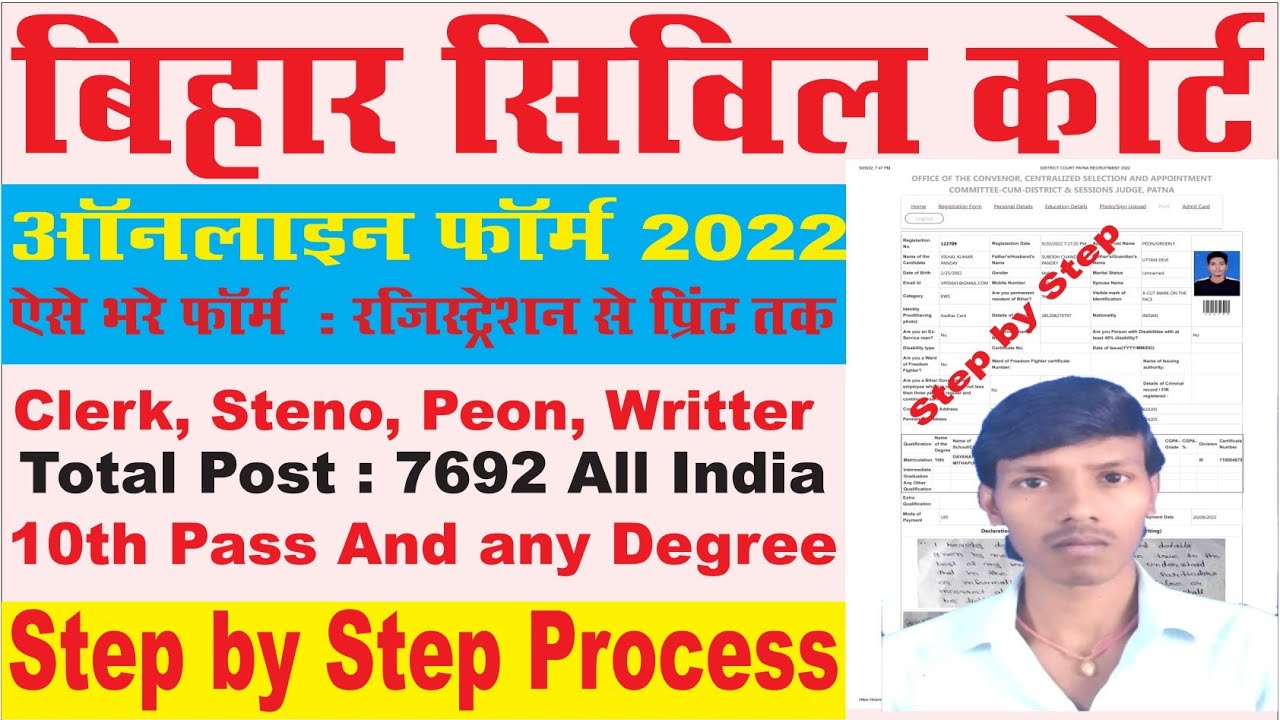 Bihar civil Court Online form 2022 Kaisa Bhare | How to fillup Bihar Civil Court Online form 2022