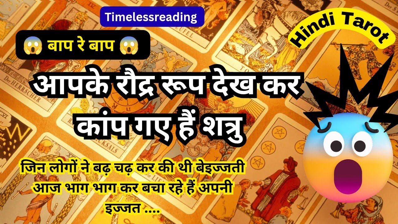 🦚🧿👉 Current Energy Update - आपके रौद्र रूप देख कर कांप गए हैं शत्रु 😱💯 Tarot Reading Hindi 