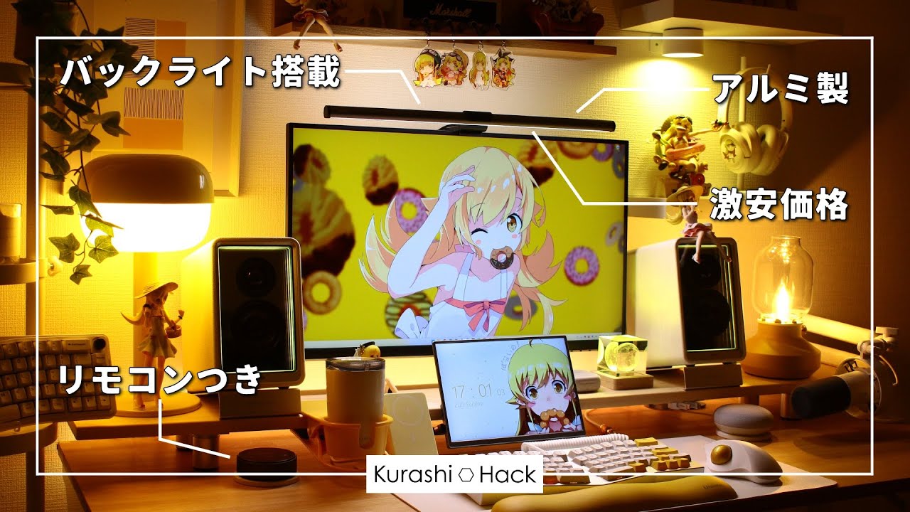 バカ売れしているコスパ最強モニターライト【Quntis GlowPlus レビュー】
