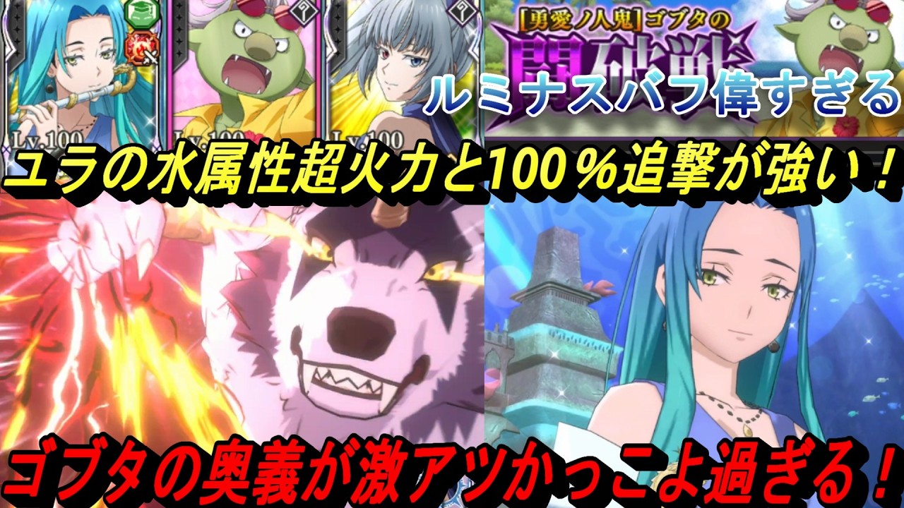 【まおりゅう】ユラとルミナスが超火力追撃で強い！ 蒼海の涙ゴブタの奥義が激アツかっこよ過ぎる！！