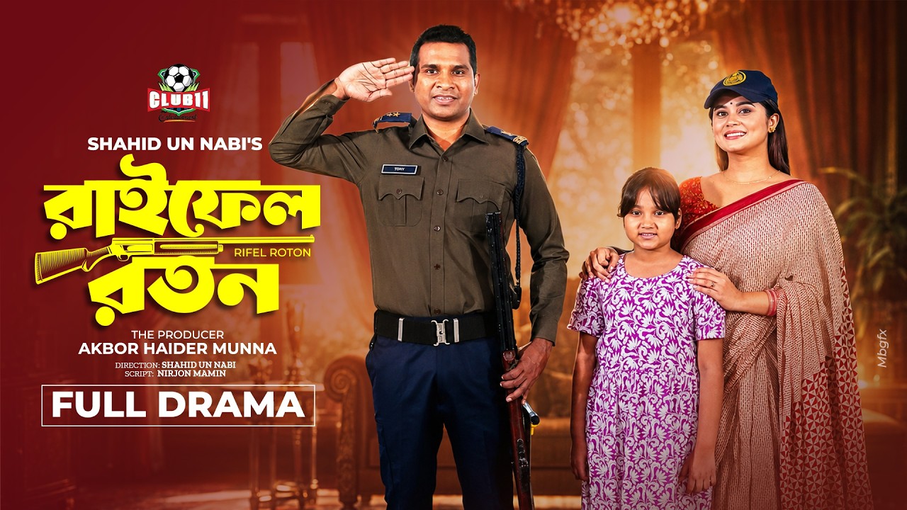 Eid Natok - Rifle Ratan (রাইফেল রতন) | Rashed Shemanto | Samanta Parveg |Nabi| New Bangla Natok 2026