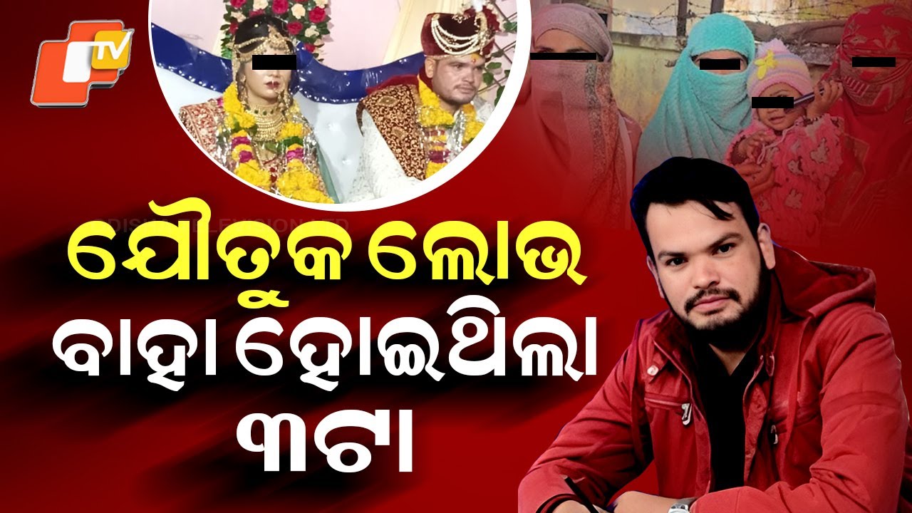 Special Story: Dowry Obsession: Man Marries Three Women in 6 Years, Faces Police Probe
