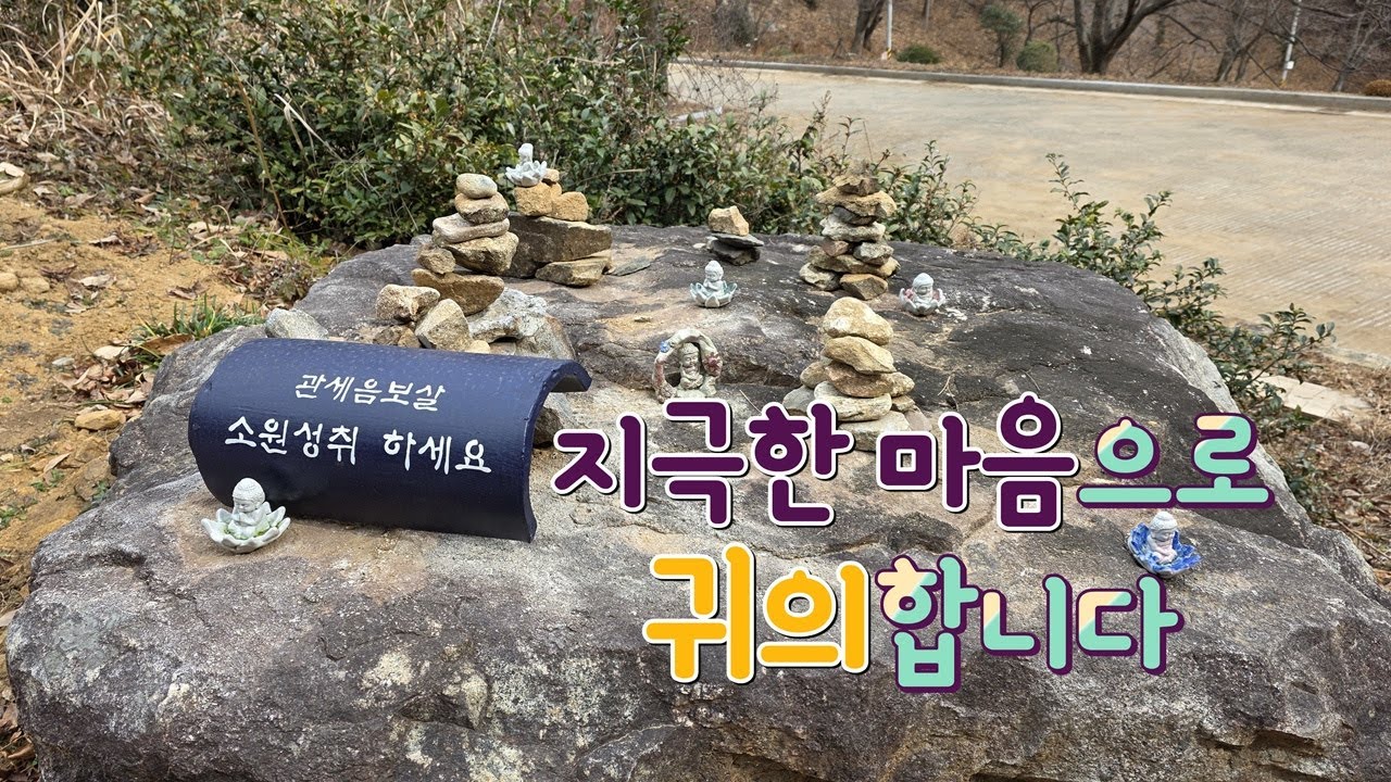 즐거운 마음으로 염불합시다 #나무아미타불