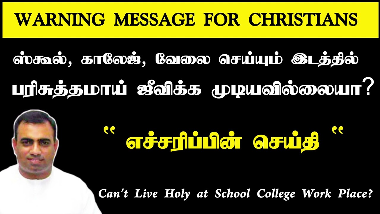 உன்னுடைய ஜீவியம் எப்படி இருக்கிறது | Tpm message | Pas.teju