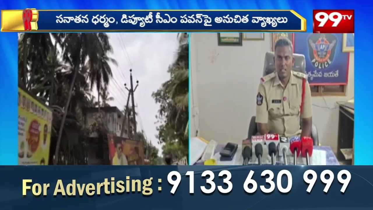 సనాతన ధర్మంపై అనుచిత వ్యాఖ్యలు కేసు నమోదు చేసిన పోలీసులు | Pastor Daniel | Konaseema | 99Tv
