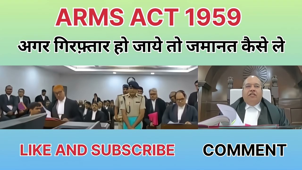 😱⚖️🚔ARMS ACT ARGUMENTS 1959||If arrested under Arms Act, how to get bail🚔😱⚖️
