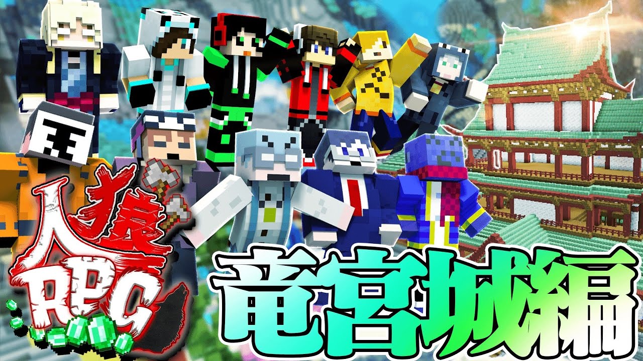 【人狼RPG】フワフワ浮かぶ竜宮城で人狼RPG！！【竜宮城#1】