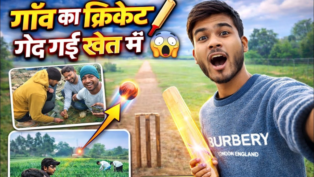 Cricket Vlog 🏏 || Gaav ka cricket #cricketvlog #funnyvlog #cricket 