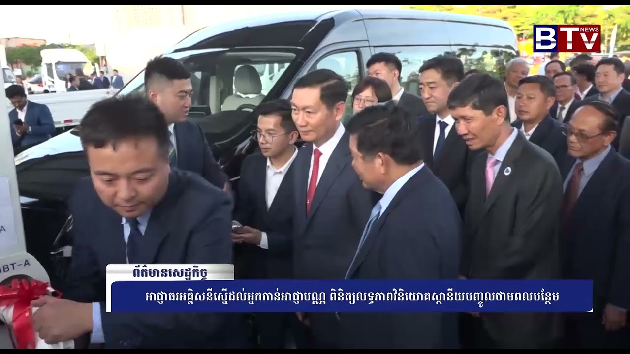 WATCH អាជ្ញាធរអគ្គិសនីស្នើដល់អ្នកកាន់អាជ្ញាបណ្ណ ពិនិត្យលទ្ធភាពវិនិយោគស្ថានីយបញ្ចូលថាមពលបន្ថែម