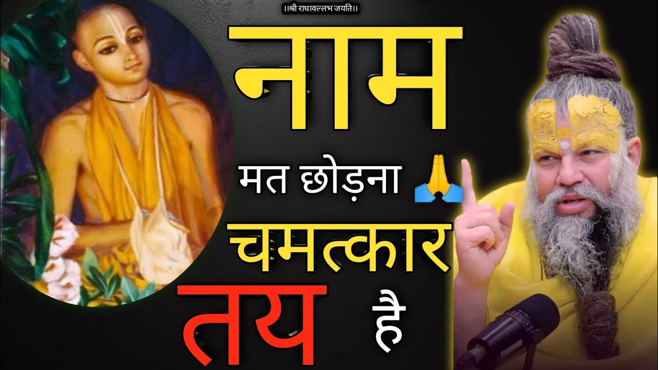 चाहे कुछ हो जाए नाम जप मत छोड़ना 🙏 फिर देखना चमत्कार | Premanand Ji Maharaj@BhajanMarg 