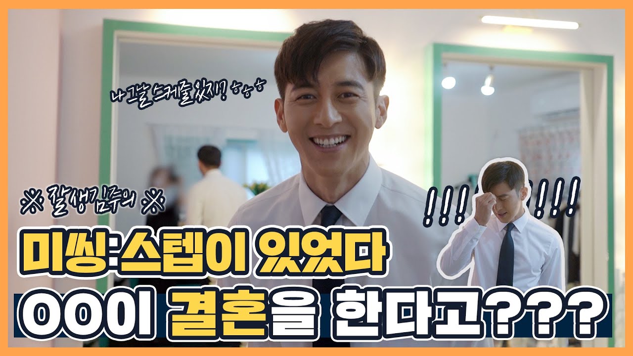 [BHIND]미씽: 스텝이 있었다. 고수의 감동적인 영상편지가 담긴 포스터 촬영현장!