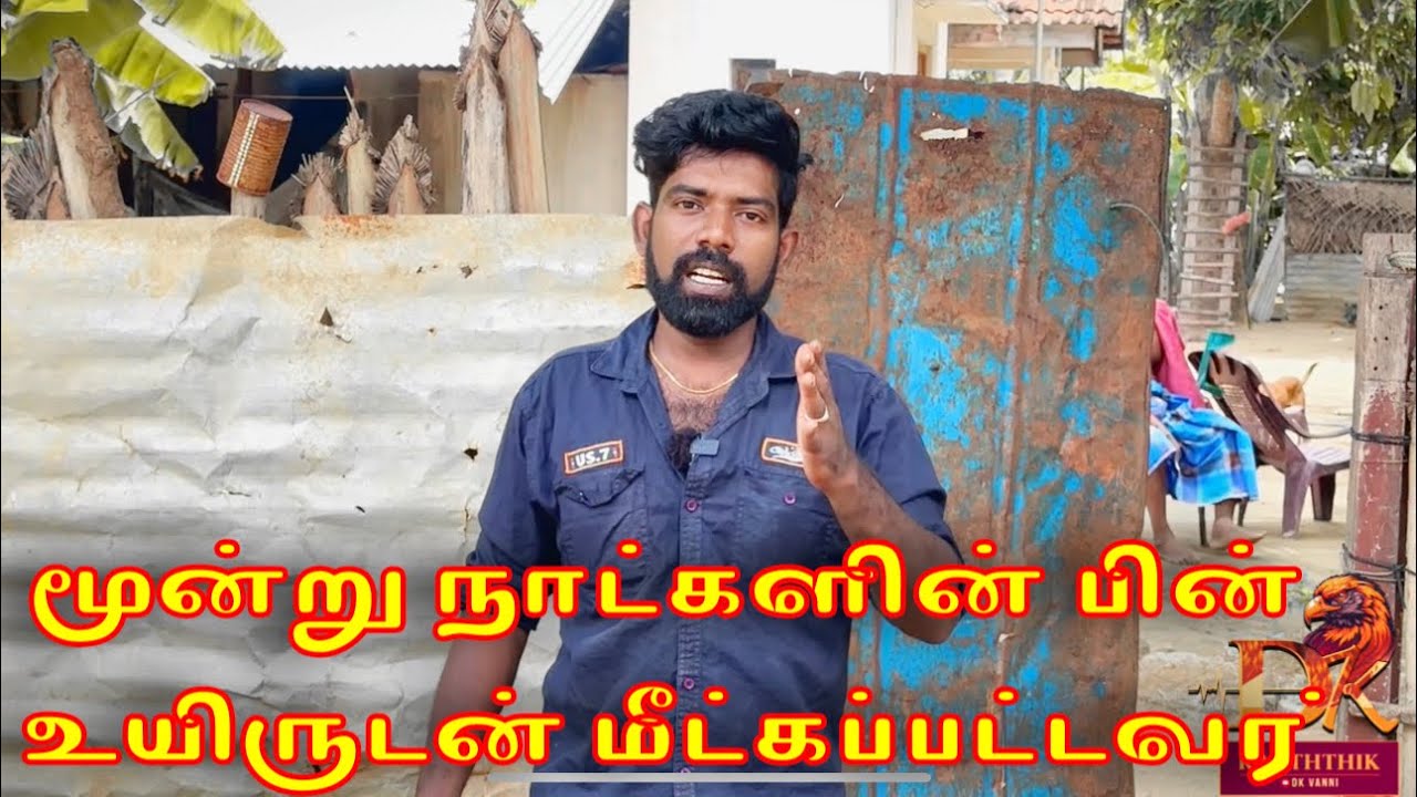 மூன்று நாட்களின் பின்னர் உயிருடன் மீட்கப்பட்டவர் dk karththik dkvanni