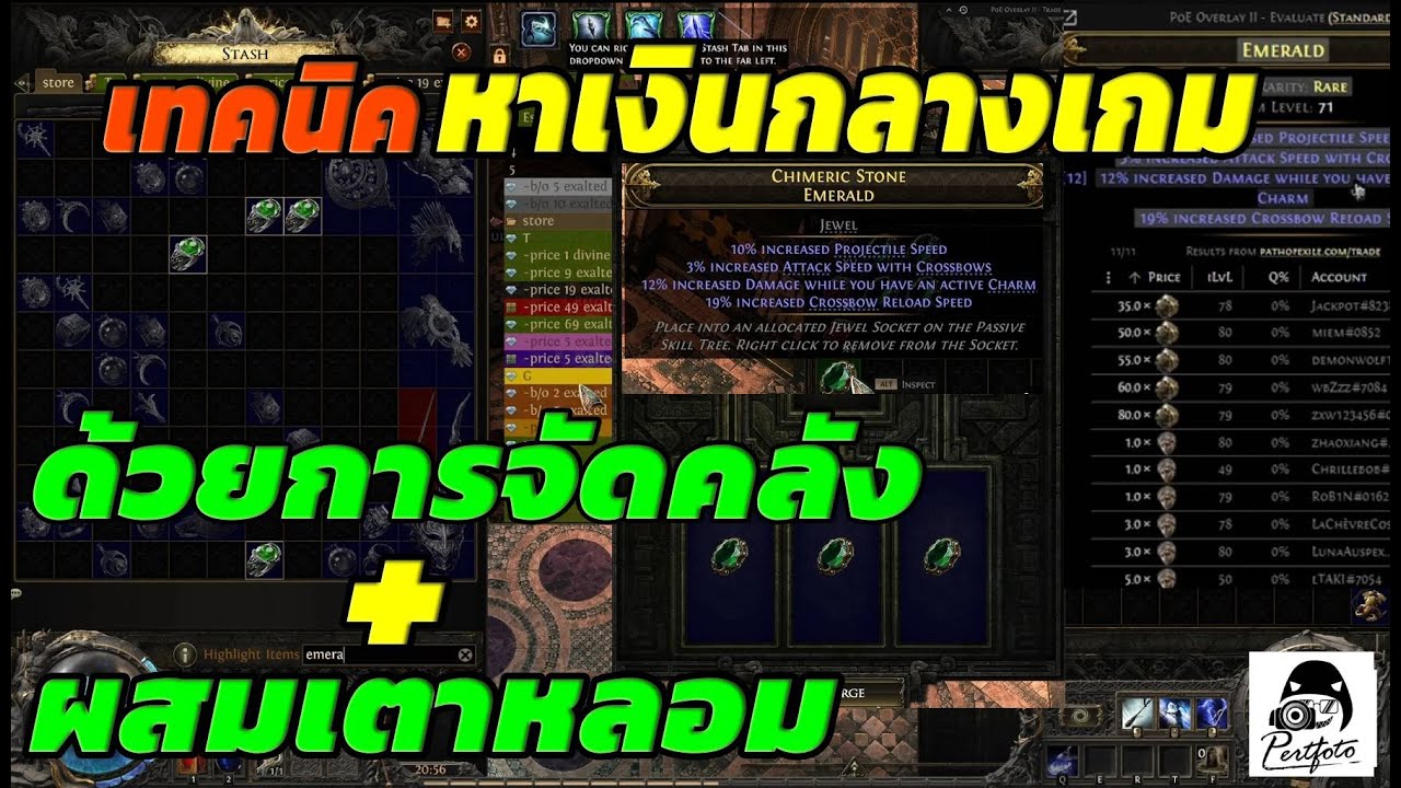 #POE2 ของเต็มคลัง ทำยังไงให้ได้เงิน
