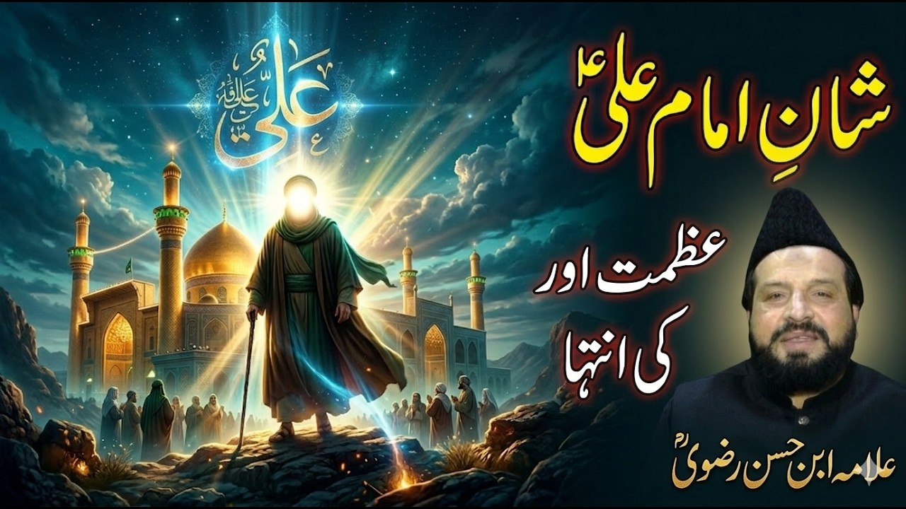 Imam Ali (RA) Ki Shan | علامہ ابن حسن رضوی کا ایمان افروز بیان | Islamic Bayan