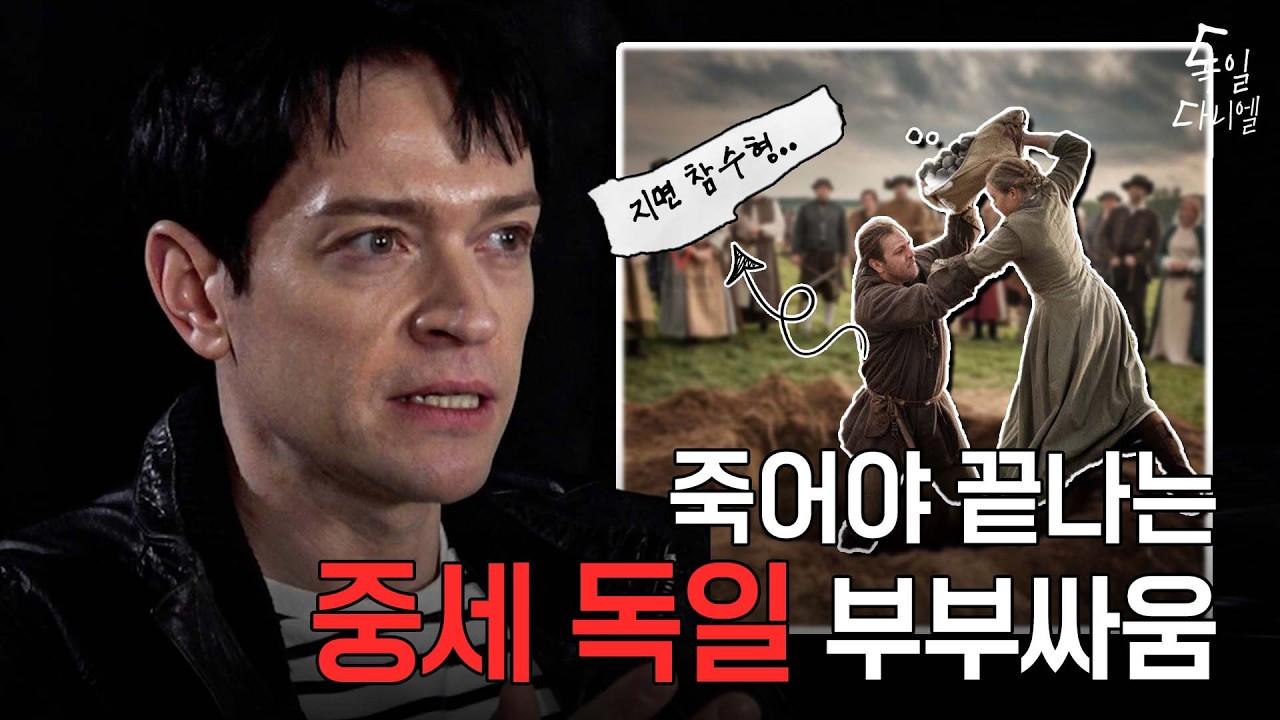 중세 독일의 ❤️사랑과 전쟁⚔️ | 험난했던 중세 독일의 이혼!?