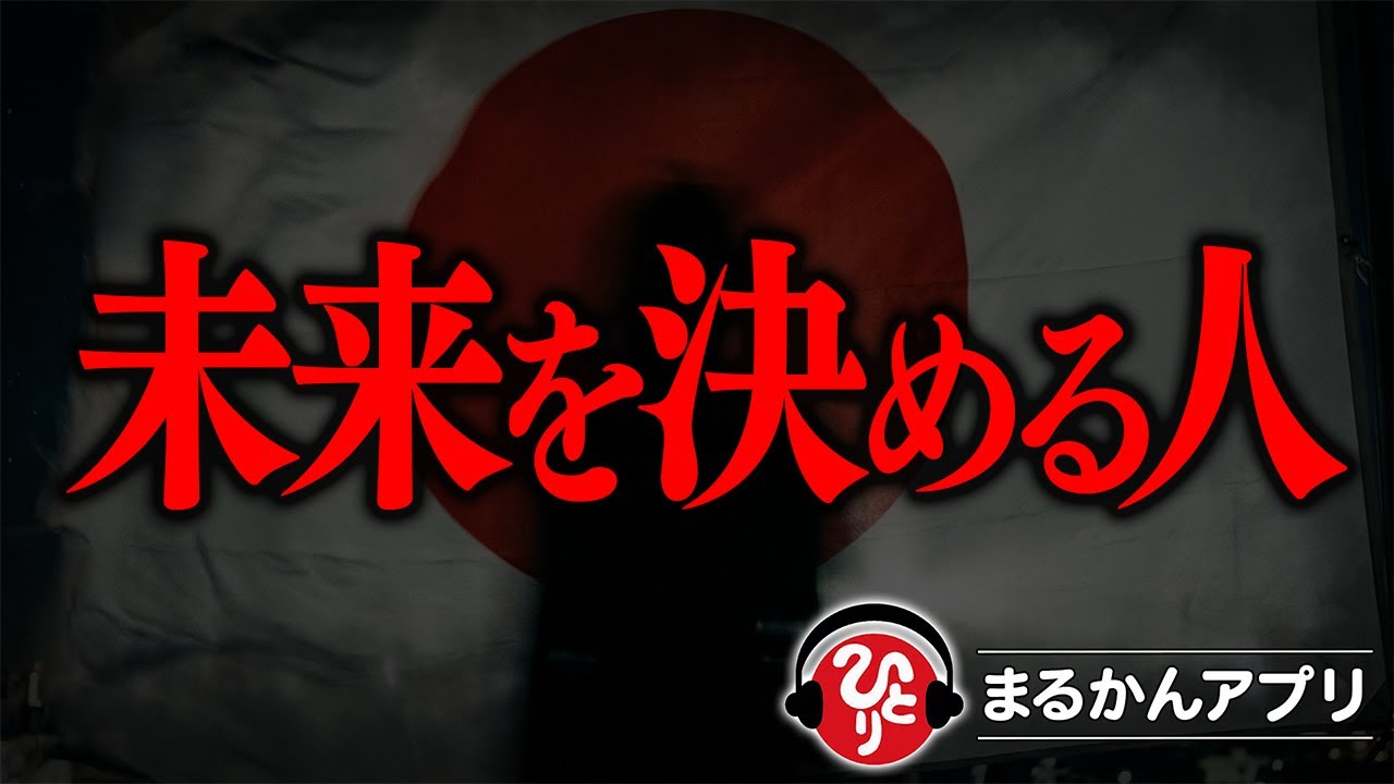 【斎藤一人】このまま何もしなければ、未来は決まってしまう。選ばなかった人に待っている現実