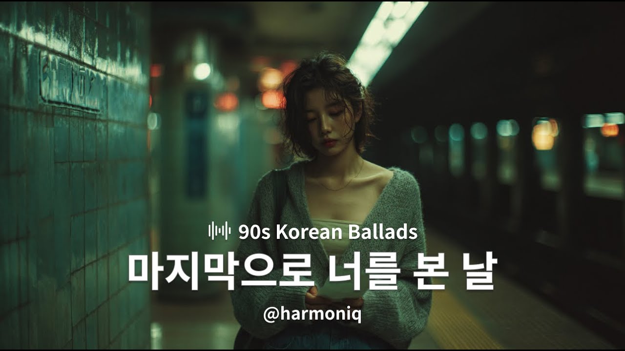 마지막으로 너를 본날