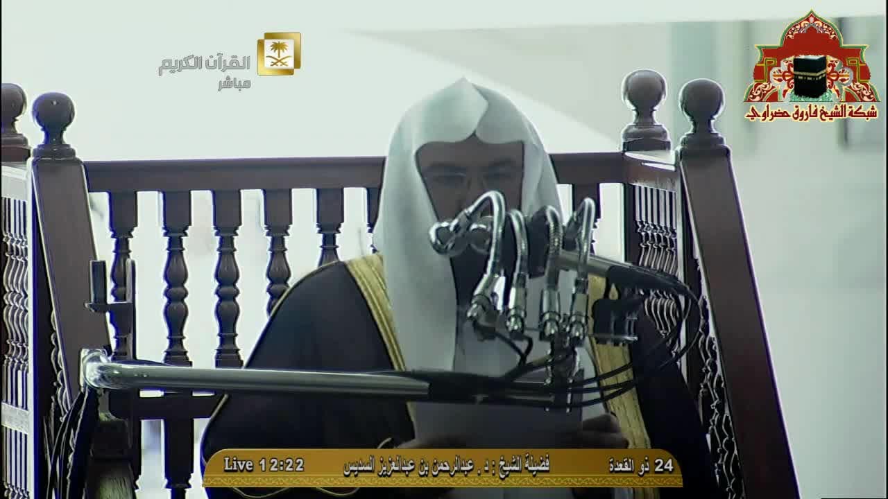 خطبة مؤثرة عن الحج للشيخ عبدالرحمن السديس الجمعة 24 ذوالقعدة 1435هـ