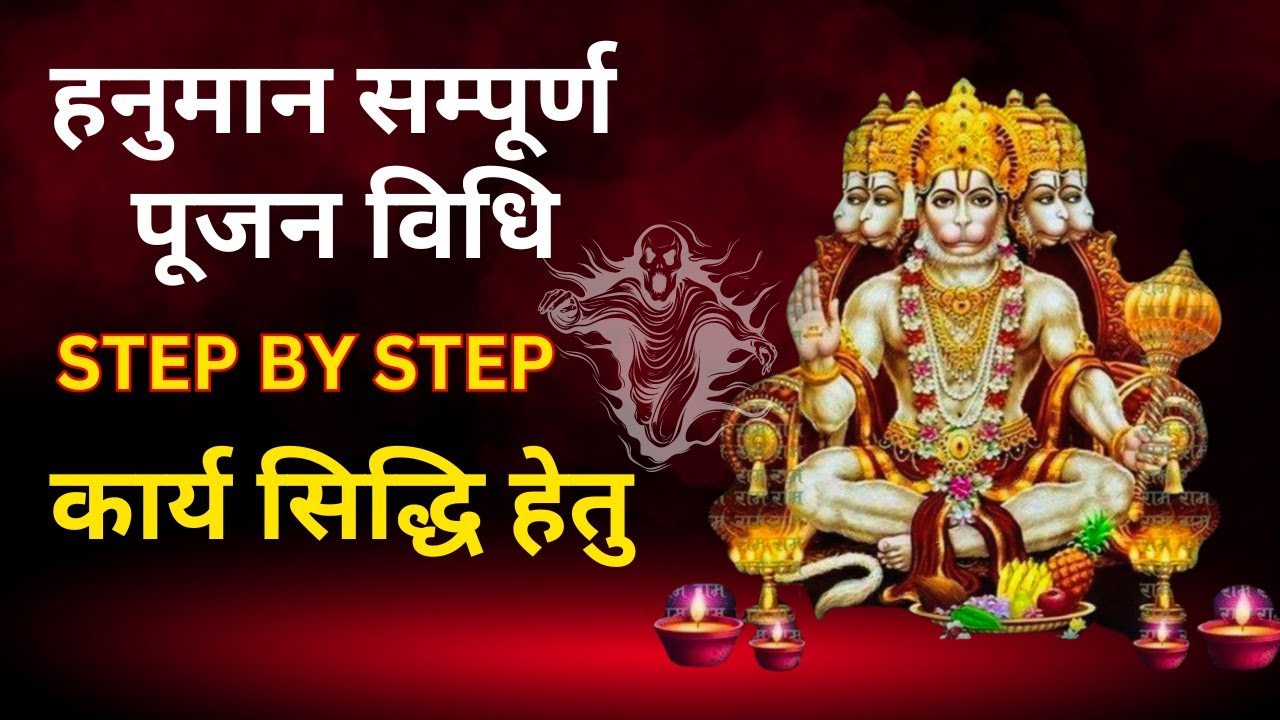 STEP BY STEP कार्य सिद्धि हेतु | सम्पूर्ण हनुमान पूजा पद्धति | Hanuman Chalisa