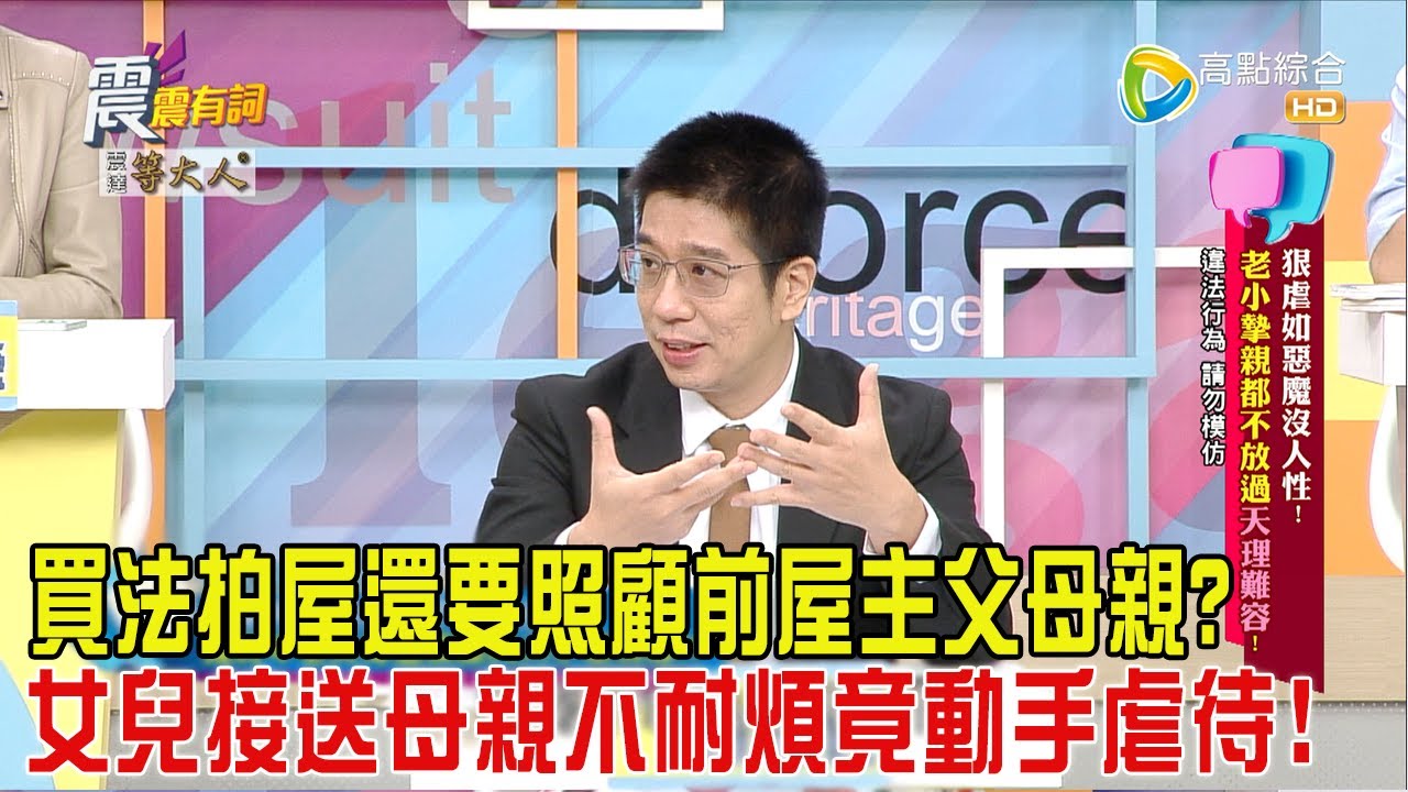 震震有詞-狠虐如惡魔沒人性！老小摯親都不放過天理難容！-2024/10/16完整版