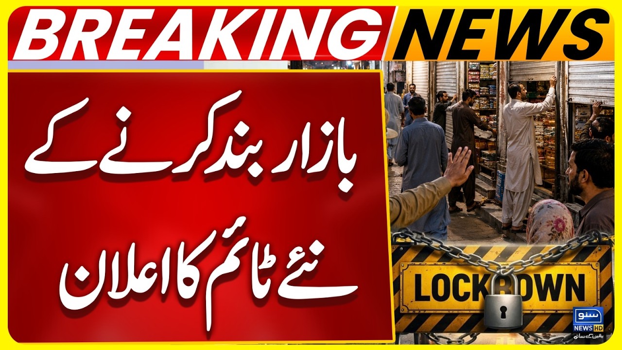 Markets in Islamabad will close at 8pm from today | Lockdown in Pakistan | Govt's Major Decision