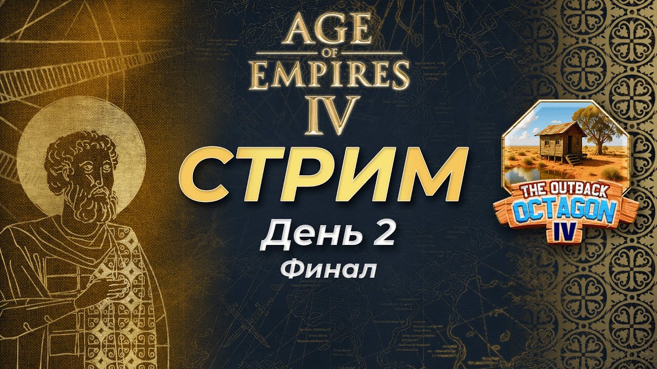 Комментируем Финал FFA турнира The Outback Octagon 4! День 2