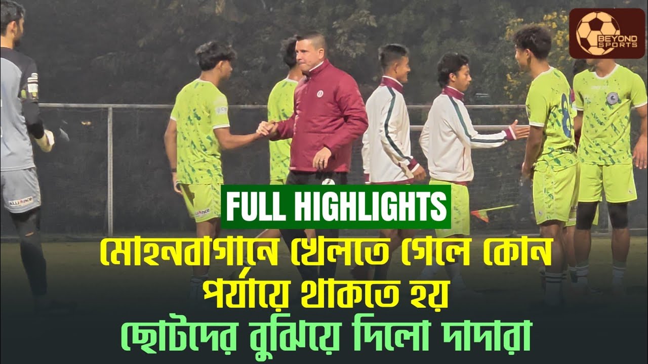 Mohun Bagan Seniors 4-0 মোহনবাগান RFDL | Goal & Match Highlights | Practice Match