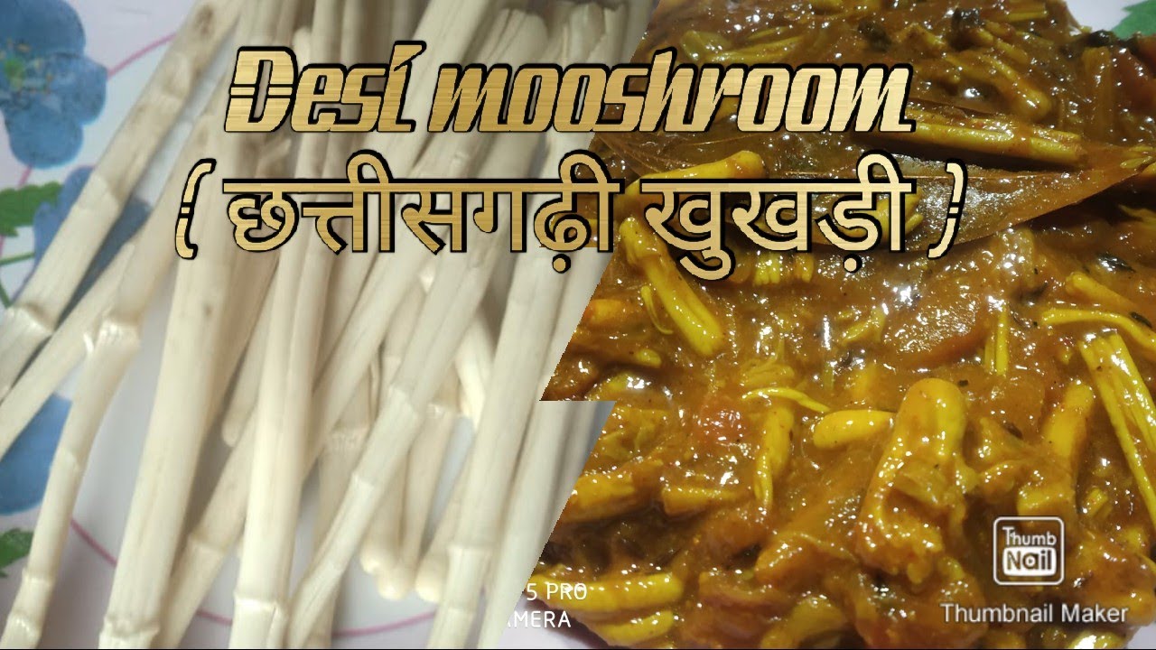Bifod ki recipe lदेसी मशरूम की सब्जी । futu की सब्जीl