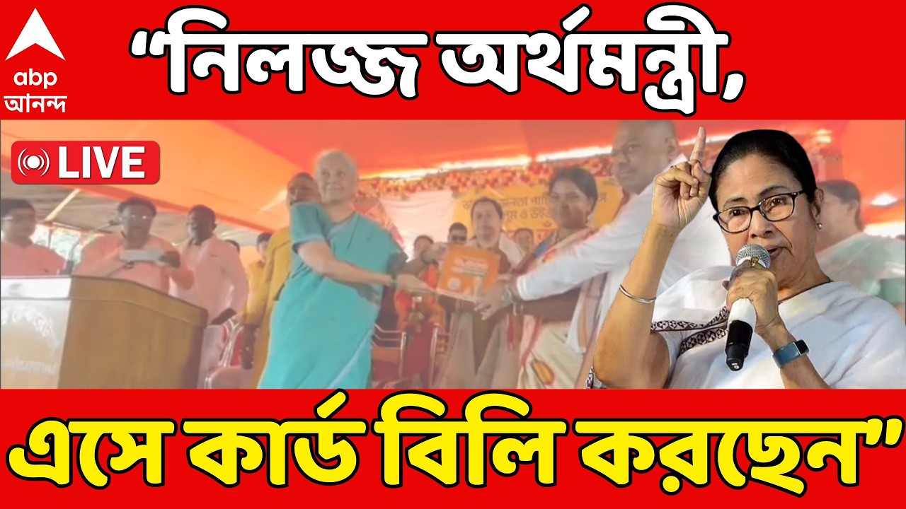 Mamata Banerjee LIVE : 