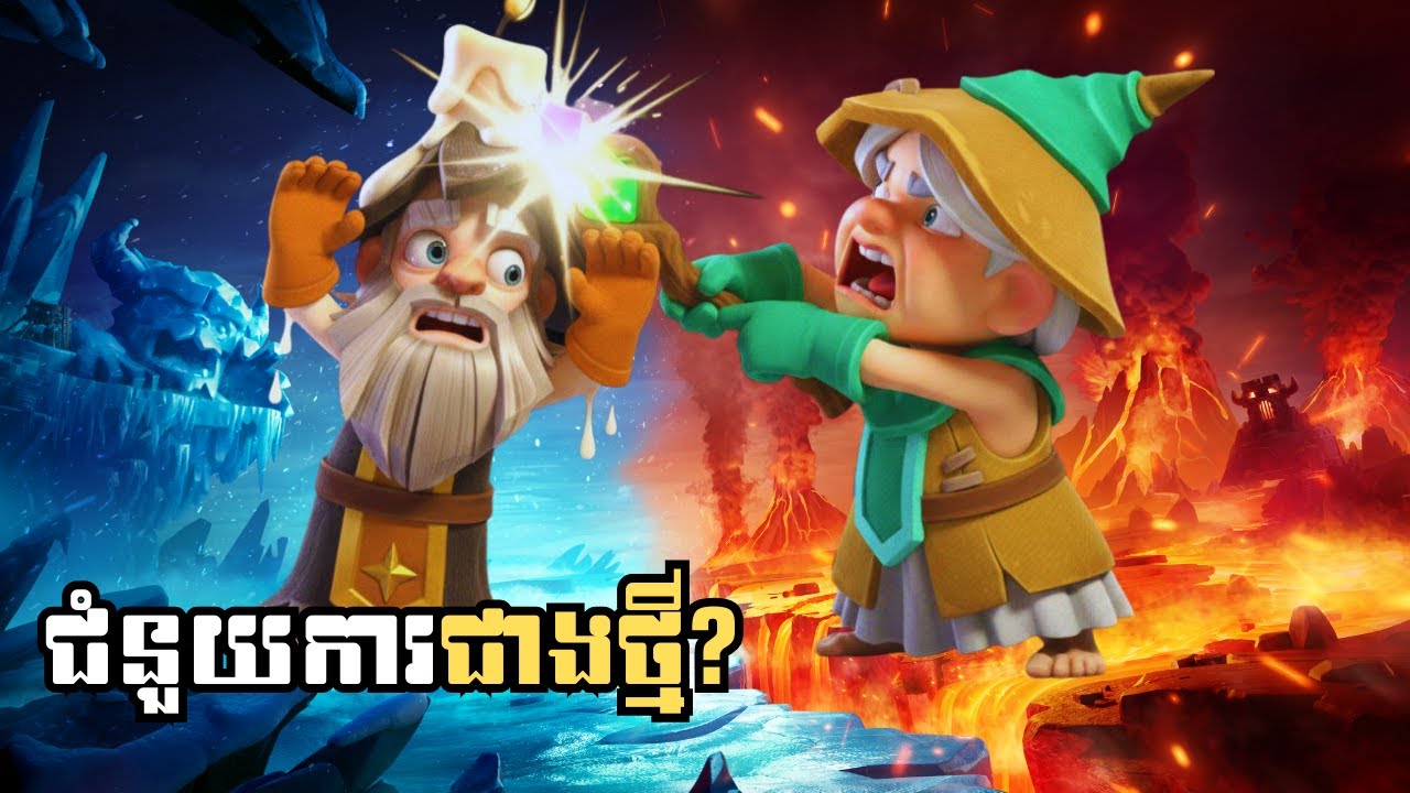EP 297 - ក្លែន Update ជំនួយការជាងថ្មី? | Clash of Clans Cambodia
