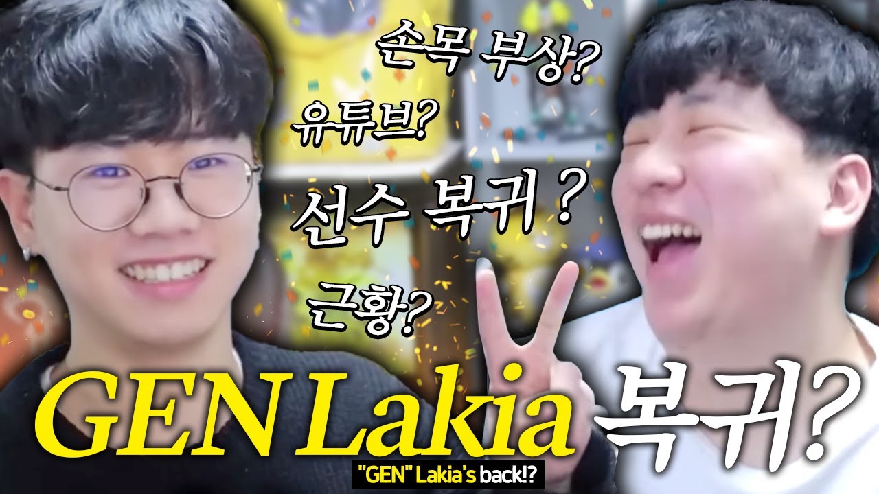 올해 VCT 복귀 예정이라고...? 오랜만에 나와준 대종민의 근황토크(w. Lakia)