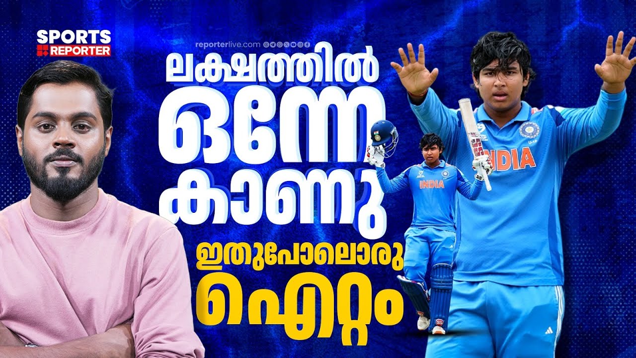 ഹരാരെയില്‍ റെക്കോര്‍ഡ് മഴ പെയ്യിച്ച വൈഭവ് സൂര്യവംശി | Vaibhav Suryavanshi | U19 World Cup 2026