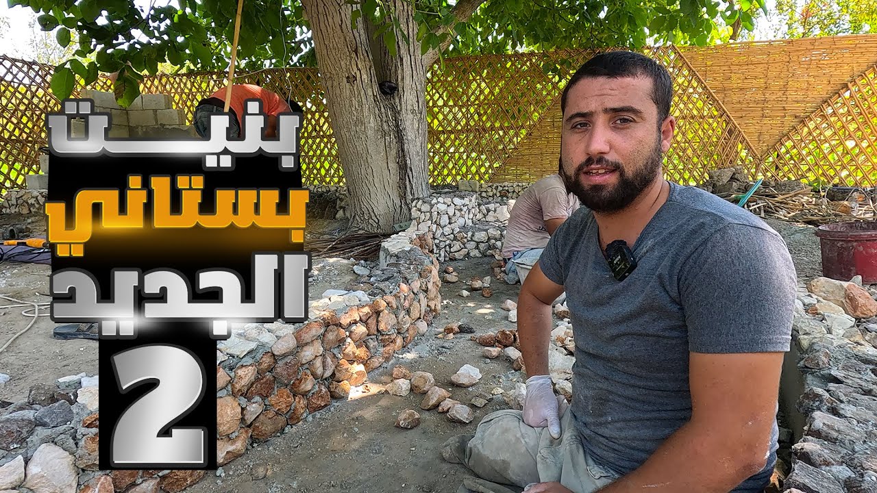 بعد العمل الشاق والمتعب ليلًا ونهارًا، اوشكت على الانتهاء من تجهيزات البستان #الريف_السوري