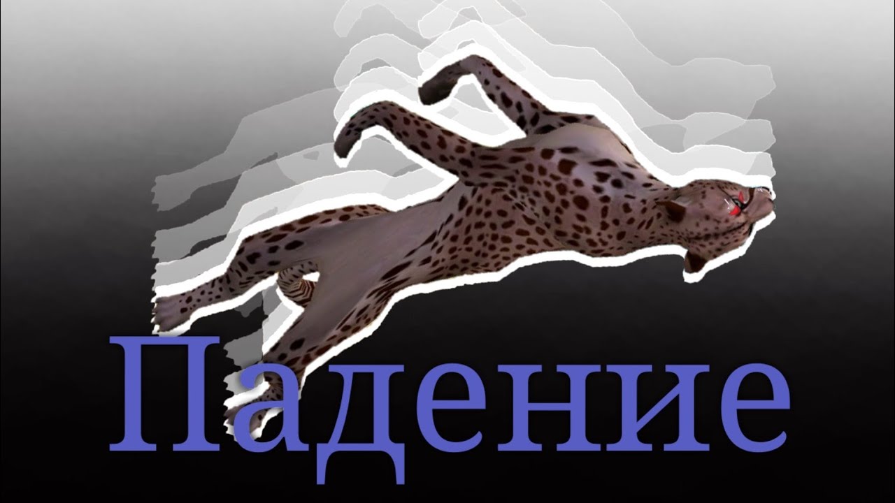 ПАДЕНИЕ || Сериал WildCraft || 1