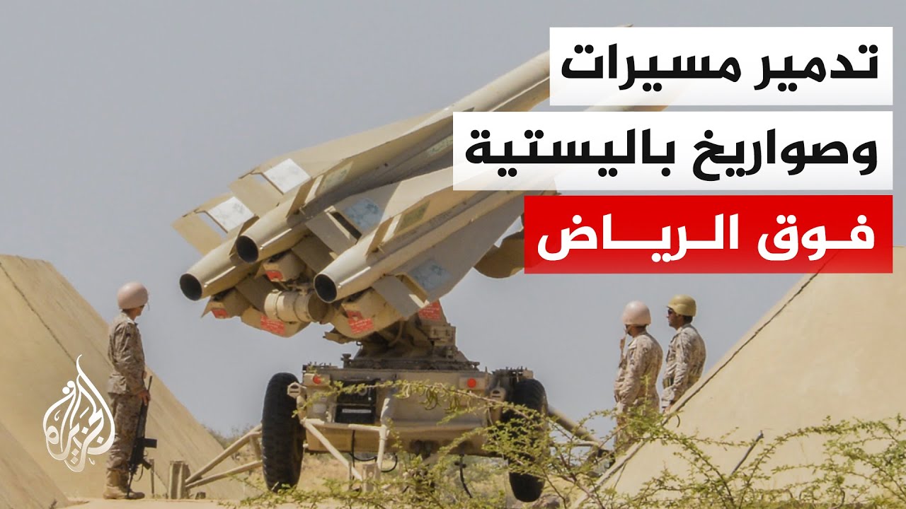 وزارة الدفاع السعودية: اعتراض وتدمير 10 مسيرات في منطقتي الرياض والشرقية