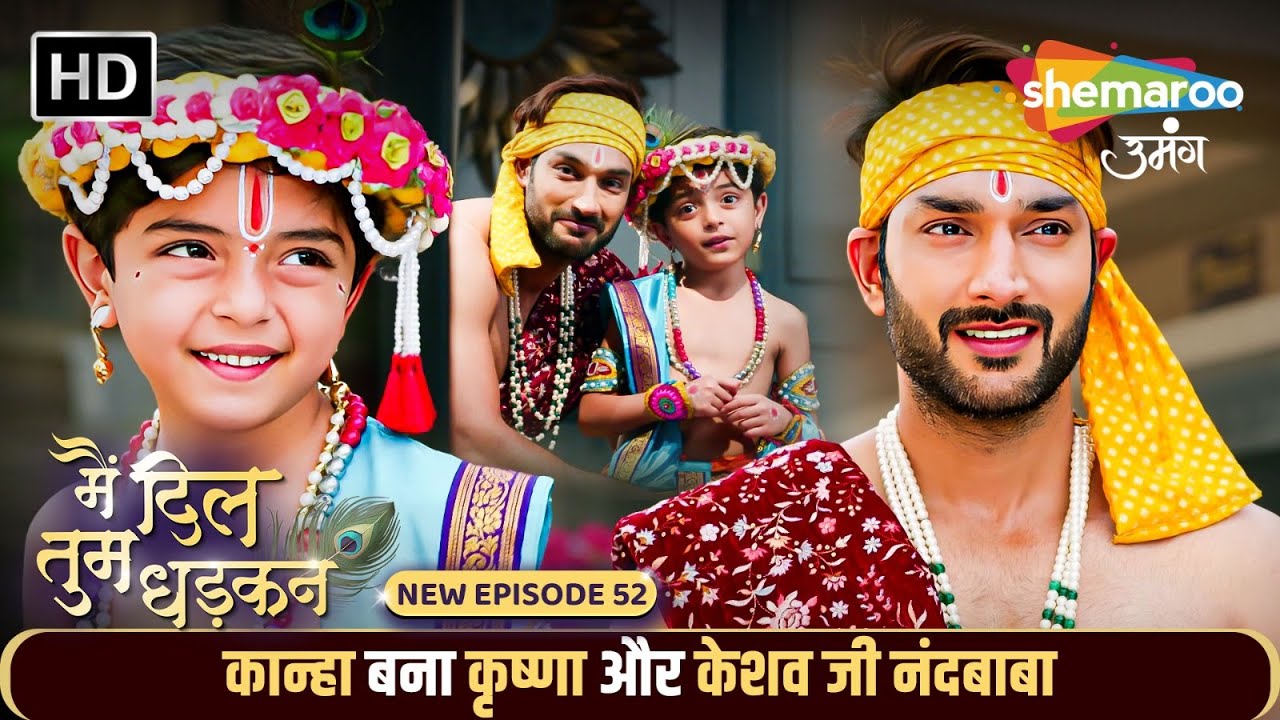 कान्हा बना कृष्णा और केशव जी नंदबाबा | Main Dil Tum Dhadkan New Episode 52 | Shemaroo Umang
