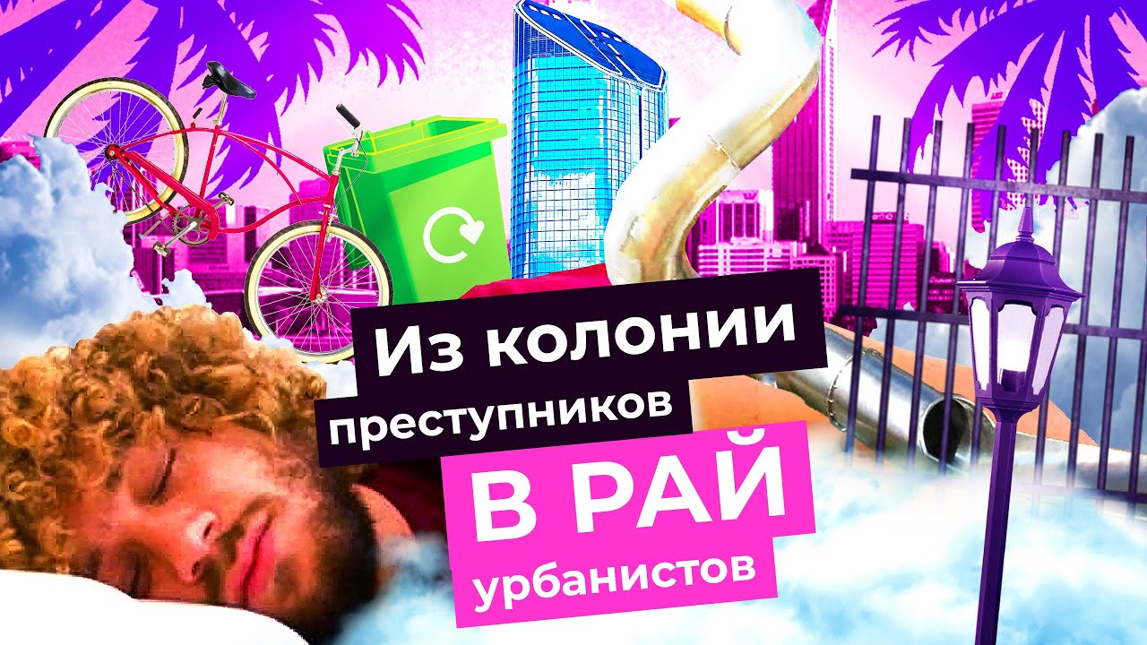 Городская эволюция в Австралии: комфорт, доступный каждому | Большой ролик