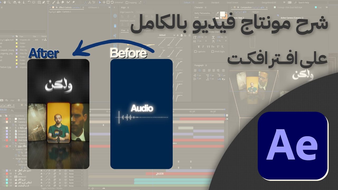 كيف تسوي فيديو احترافي على افتر افكت من الصفر 👌 + مع ملف الملحقات مجانًا 🔥🔥