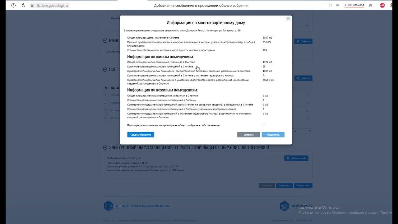 Как провести общее собрание в ГИС ЖКХ ?