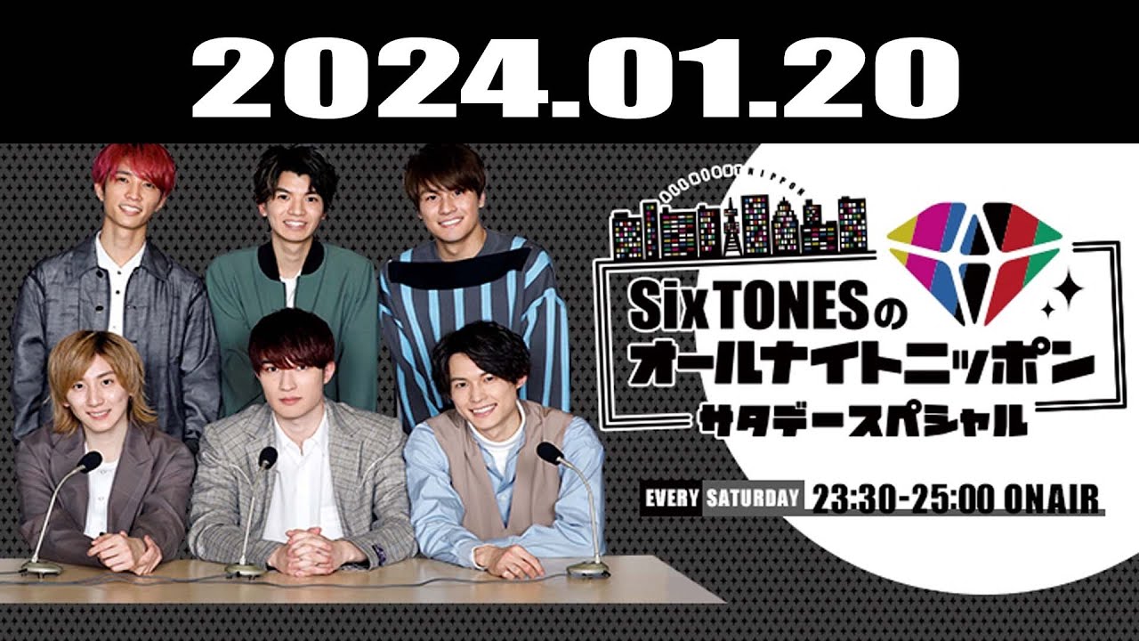 SixTONESのオールナイトニッポンサタデースペシャル 2024.01.20
