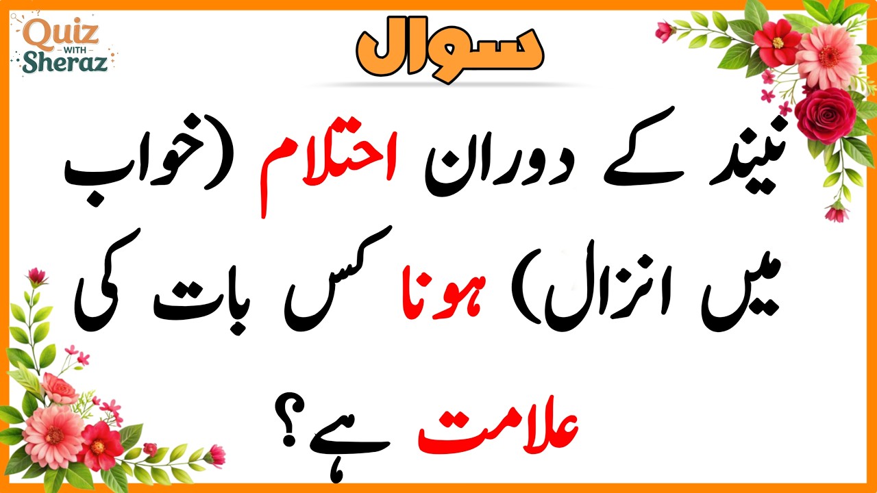 50+ Amazing General Knowledge Question in Urdu | Paheliyan in Hindi |Test our Brain With Sheraz #gk 