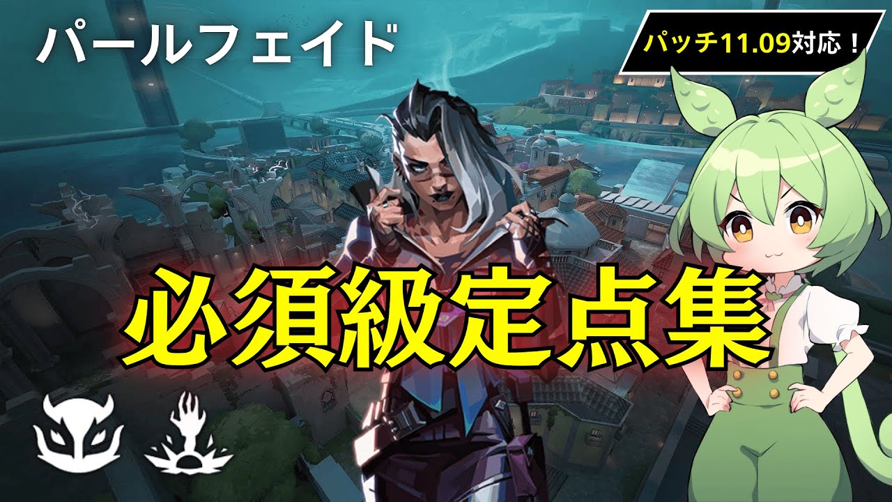 【パール】【フェイド】最新版！厳選セットアップ&定点集【Fade Lineups in Pearl】