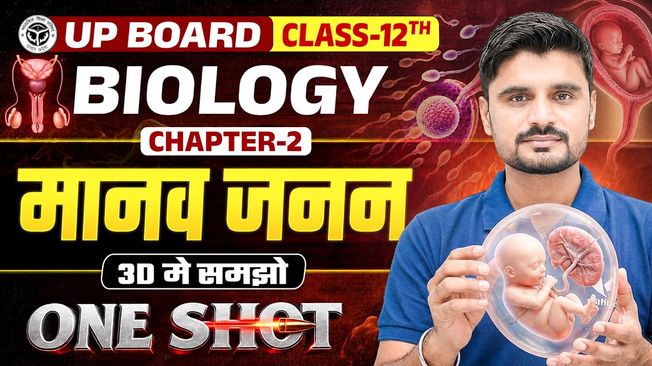 Class 12th Biology Chapter 3 | मानव में जनन (Reproductive System) One Shot | UP Board Exam 2027