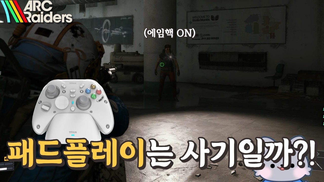 패드 에임보정 진짜 사기일까? ‘제닉스 GP7’ 패드 플레이 실험! [아크레이더스]
