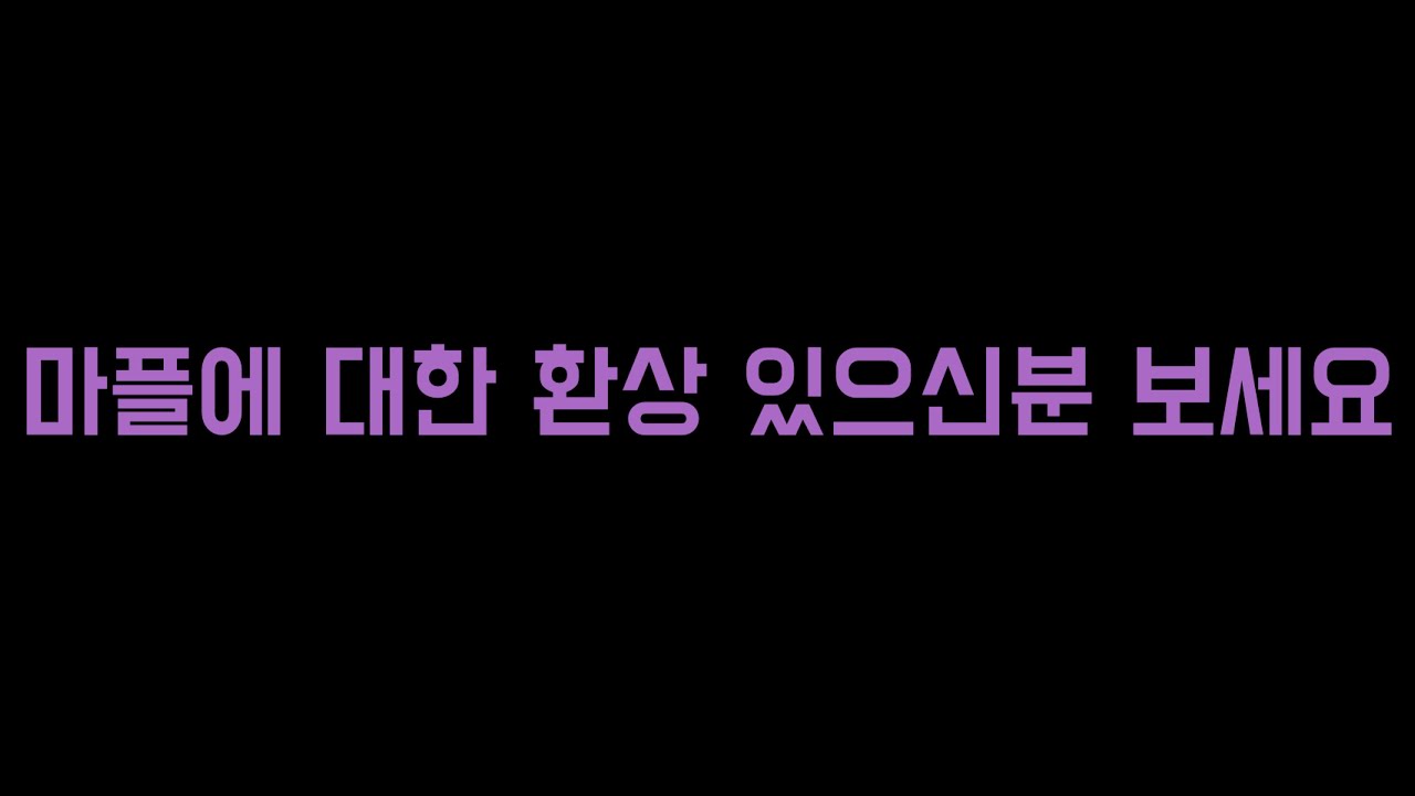 마플의 실체를 공개합니다(마플 생방송 클립)