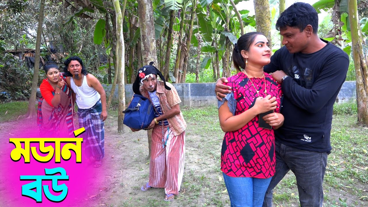 তাঁরছেরা ভাদাইমার সেরা হাসির কৌতুক মডার্ন বউ | Modern Bou | Tarchera Vadaima | New Koutuk 2025