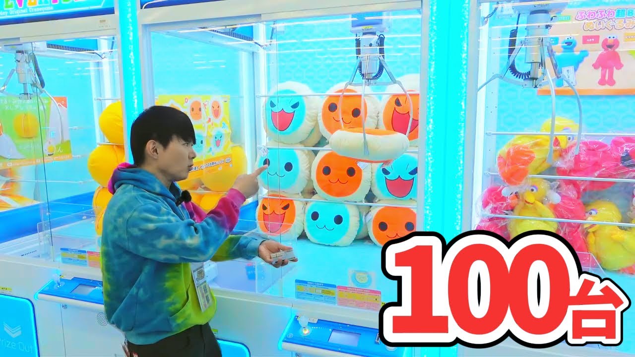 ぬいぐるみ100台カニ歩きチャレンジ！結果がヤバすぎたww【３本爪クレーンゲーム】#clawmachine