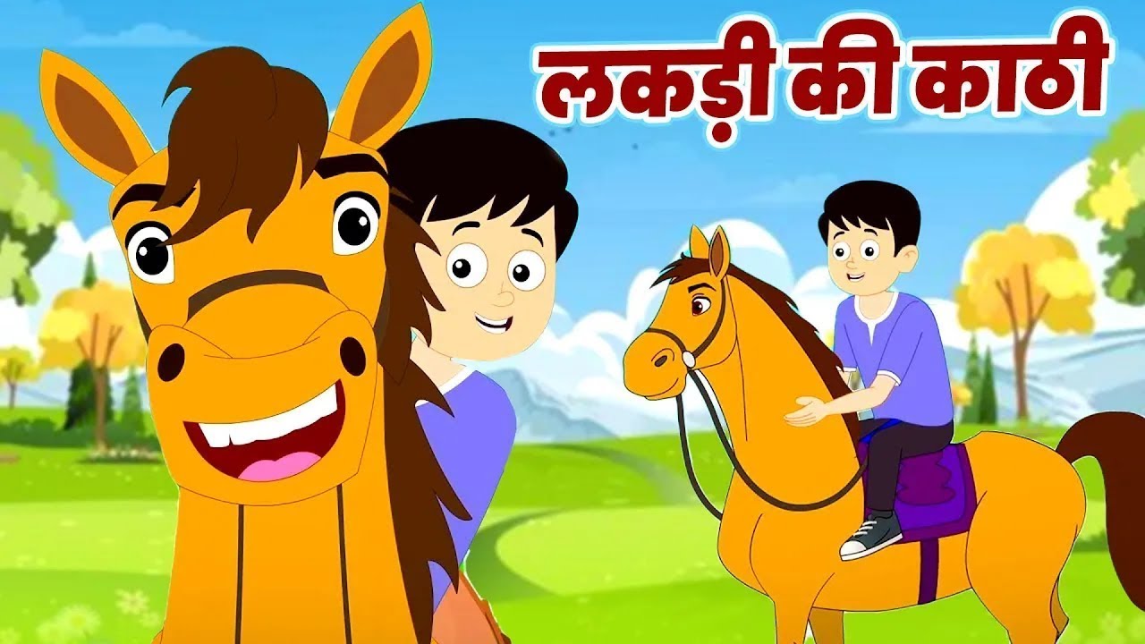 Lakdi Ki Kathi | लकड़ी की काठी | Evergreen Nursery Rhyme for Children | Cocomine Rhymes
